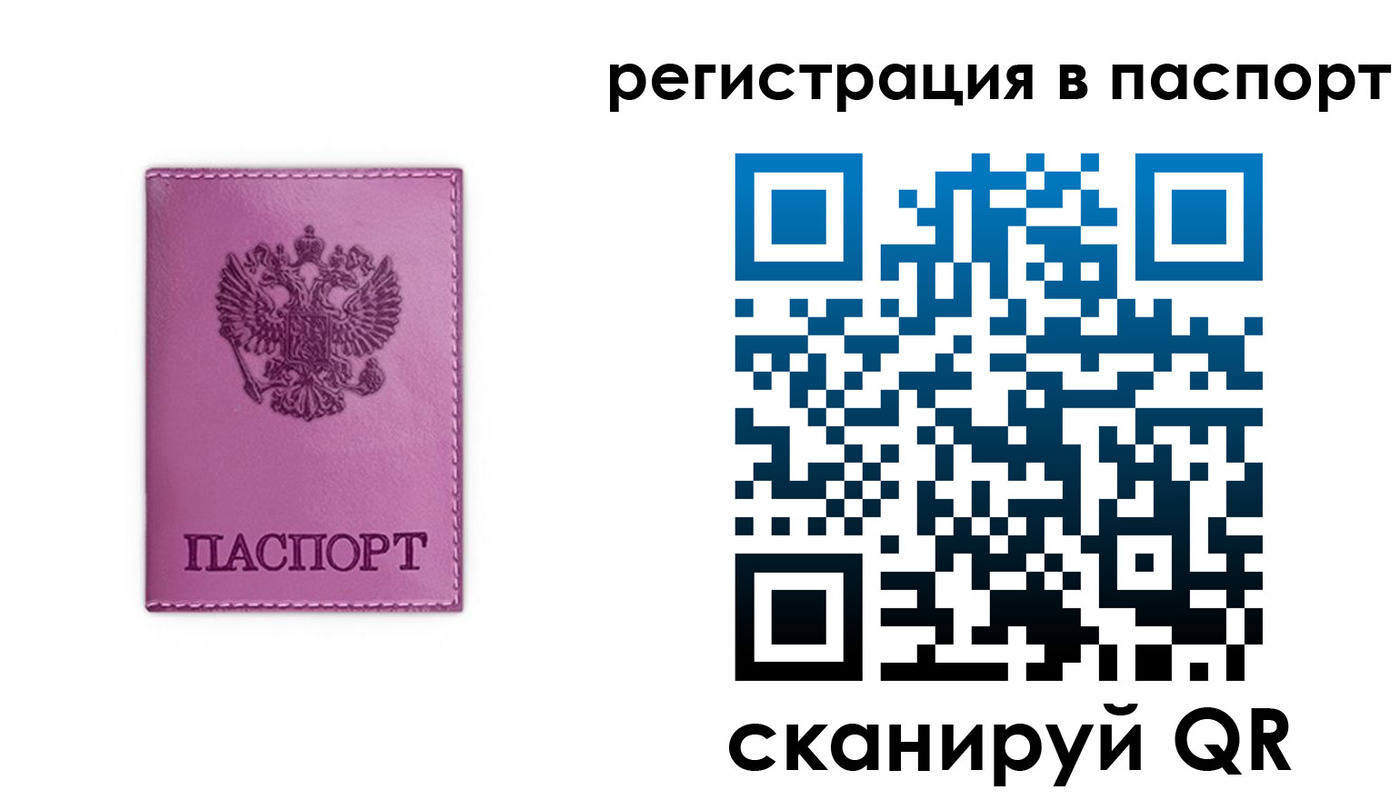 прописка 2025 в Симферополе