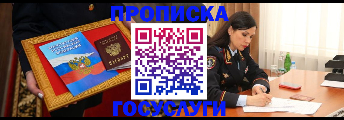 прописка в Симферополе