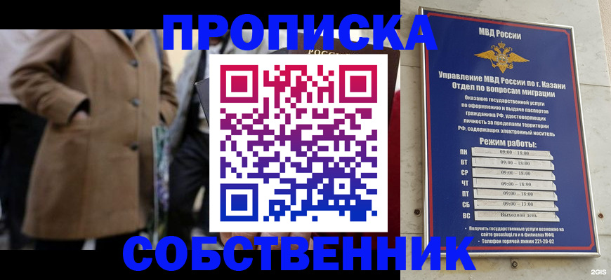 временная регистрация гарантия в Симферополе