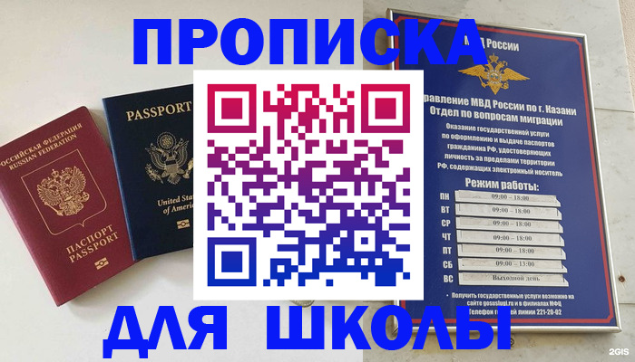 временная регистрация для всех в Симферополе