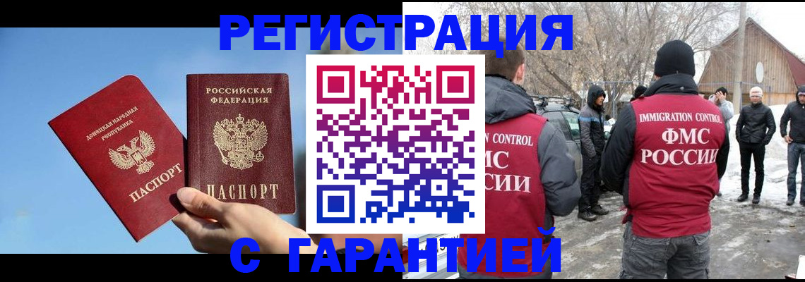 временная регистрация купить в Симферополе
